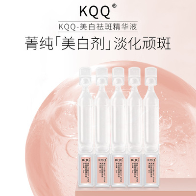 KQQ-美白祛斑次抛精华液厂家直供淡斑淡皱亮肤滋润肌肤美白精华液