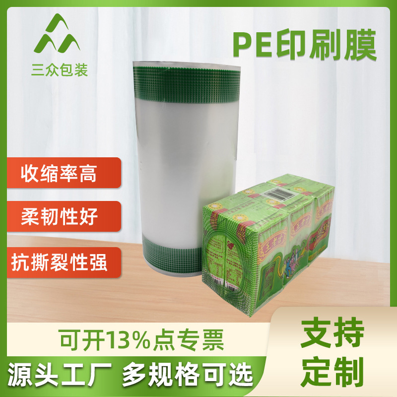 厂家供应PE热收缩膜透明塑封膜 PE热缩膜批发收缩袋现货收缩膜