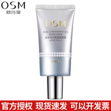 欧诗漫防晒隔离霜美白遮瑕三合一防紫外线底妆前乳正品妆前乳美肤