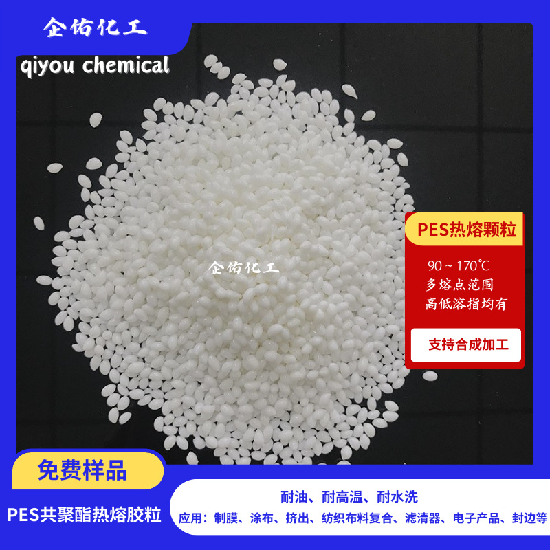 工业滤清器滤纸粘接热熔胶颗粒白色聚酯pes热熔胶粒子