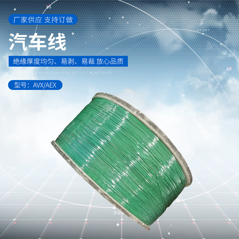 厂家供应 汽车线AVX/AEX线束生产加工定制