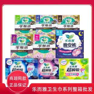 Leerya Sanitary Napkin Zero-Touch Ultra-Instant Suction Good Night Pants Series Day and Night Sanitary Napkin Whole Box Wholesale Genuine