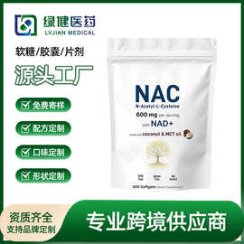 定制跨境亚马逊纳豆软胶囊NAC椰子油胶囊TK热销乙酰半胱胺酸胶囊