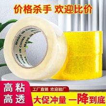 透明胶带加厚大卷封箱胶带电商快递打包胶布200米包装胶带批发