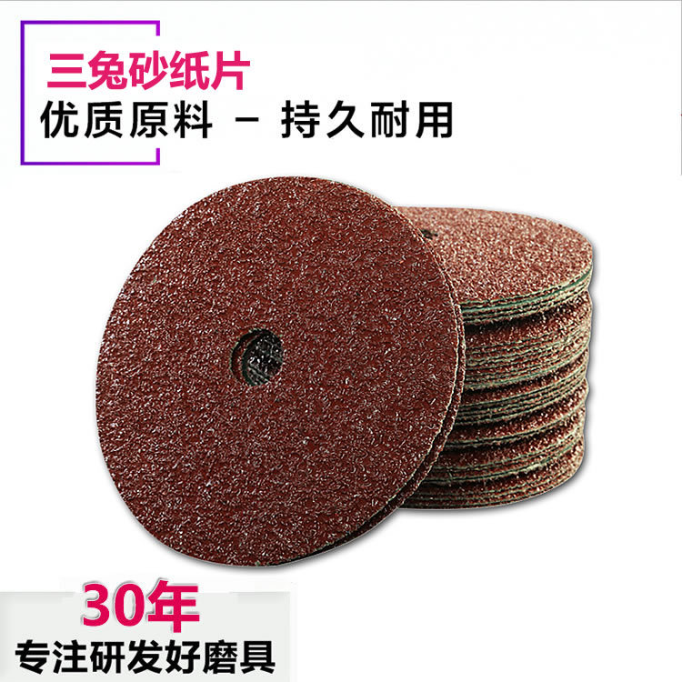 三兔砂纸片植绒砂纸4寸5寸6寸7寸砂布沙纸氧化铝砂皮自粘抛光片