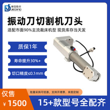 东莞厂家供应振动刀刀座刀头振动刀切割机刀座刀杆刀棒振动刀配件