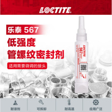 乐泰567 乐泰587 不锈钢油管螺纹密封硅胶  替代垫片密封胶