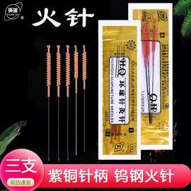 环球牌钨钢火针煨针焠针中医用针具针灸针白针烧针三支套装火针