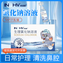 海氏海诺0.9%生理氯化钠溶液鼻腔眼部耳部雾化吸入可用21支/盒