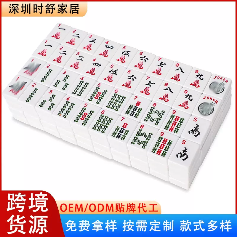 亚马逊白色美式麻将犹太麻将密胺材质便携166块美国麻将瓷砖套装