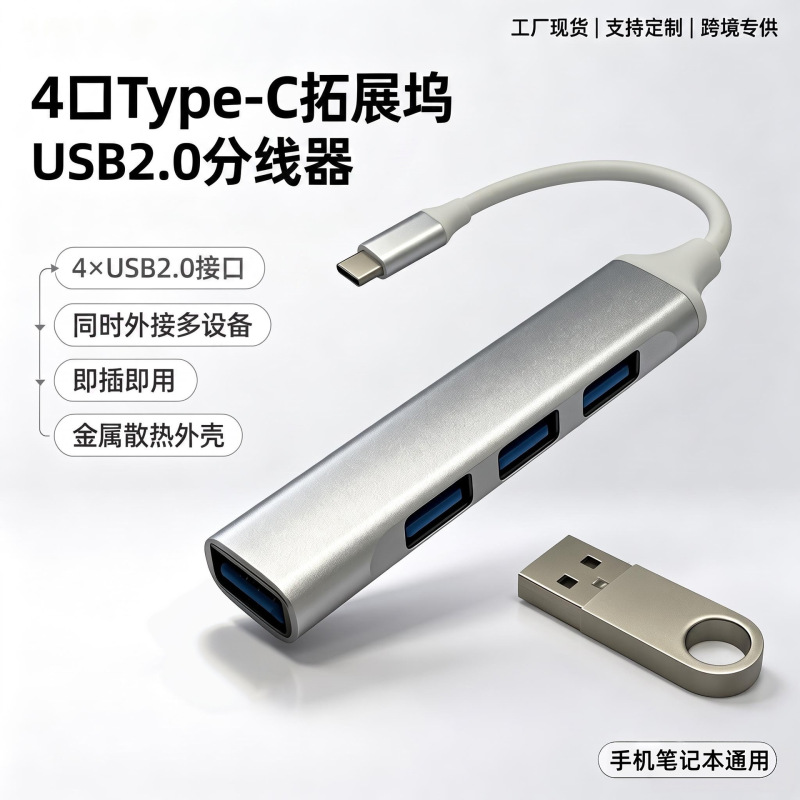 Type-C hub, USB-C docking station, 4-port USB splitter for computers Type-C hub, USB-C docking station, 4-port USB splitter for computers