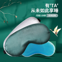 現品の卸売りは氷袋のアイマスクを挿して空気を通すことができます。