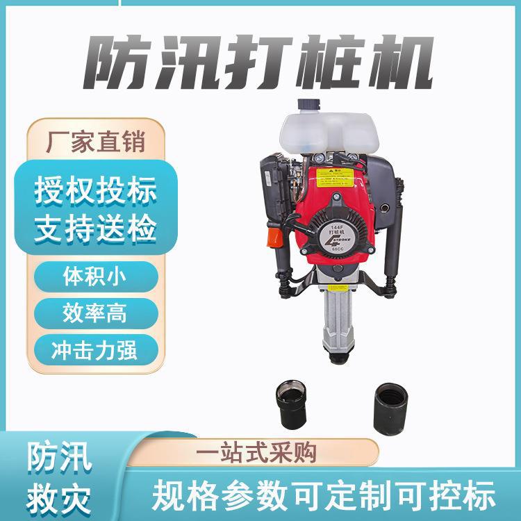 手持式防洪防汛打桩机河道加固木桩打桩机便携式小型汽油植桩机