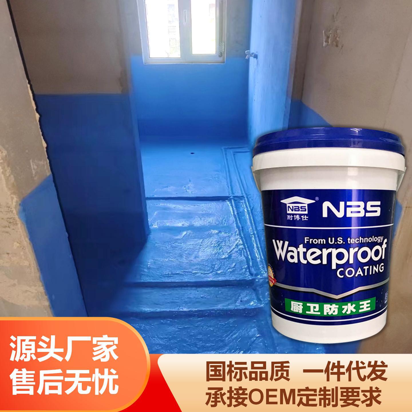 厨卫王防水涂料厨房卫生间防水防漏绿色环保施工简单