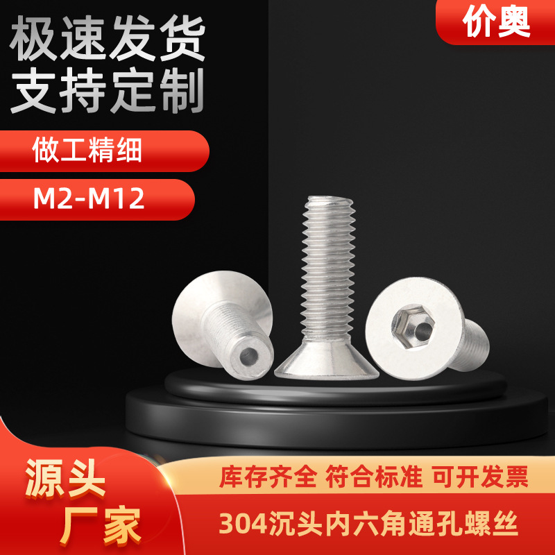 304沉头内六角空心排气螺丝打孔中空真空螺丝带孔通孔穿线钉M2M10
