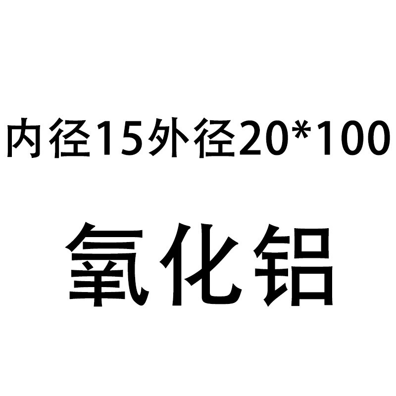 単穴セラミック保護アルミナ熱電対絶縁管 99 耐食性高温耐性管中空コランダム高アルミ|undefined