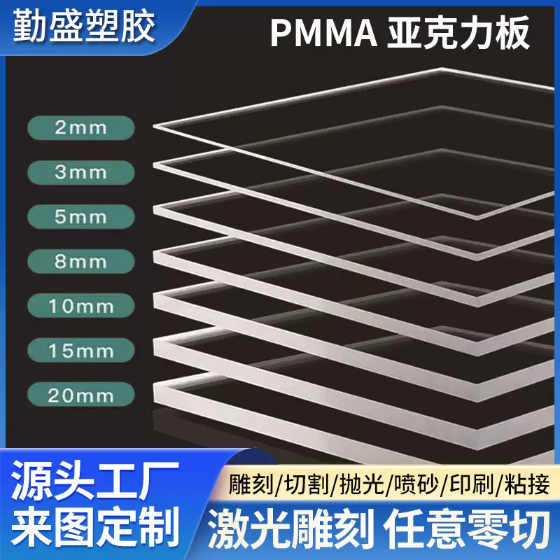 跨境专供高透明亚克力板材定制异形激光切割PMMA有机玻璃圆片加工