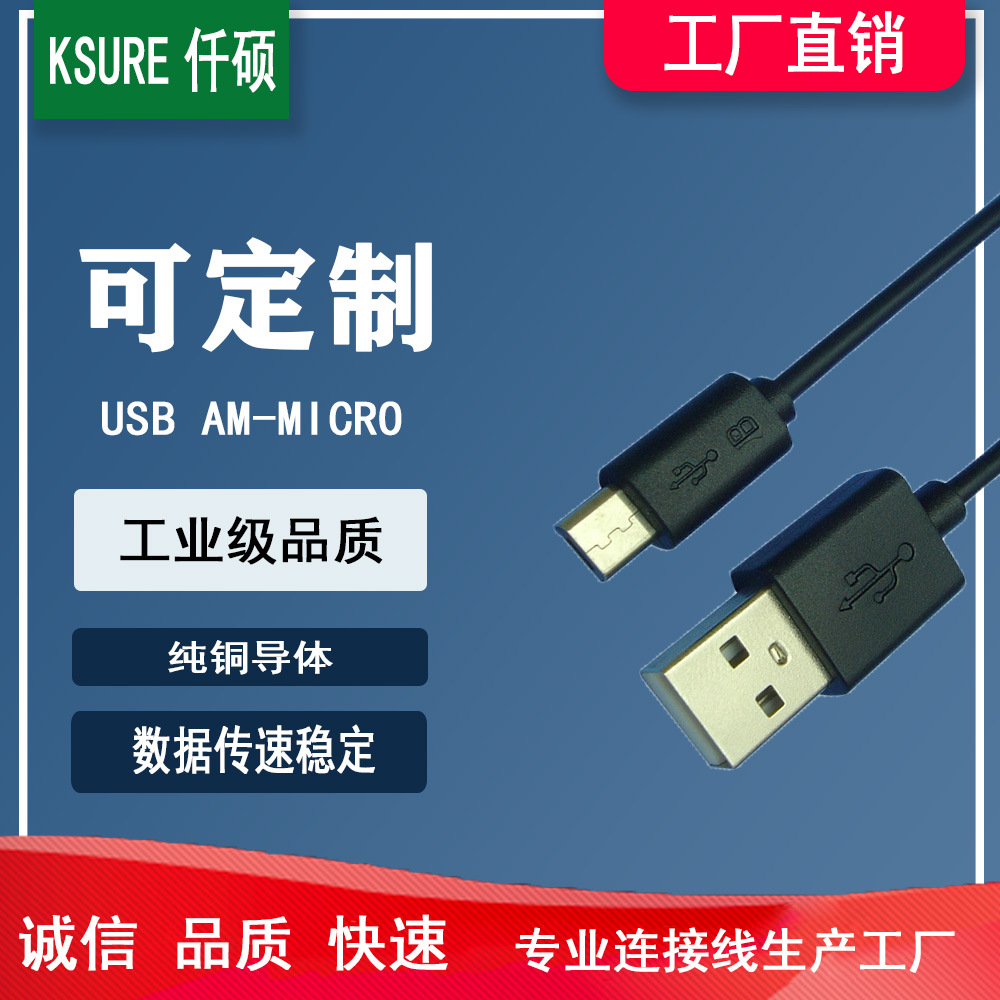 USB充电线，A公对Micro 90度, 180度,USB A公对DC5.5电源线