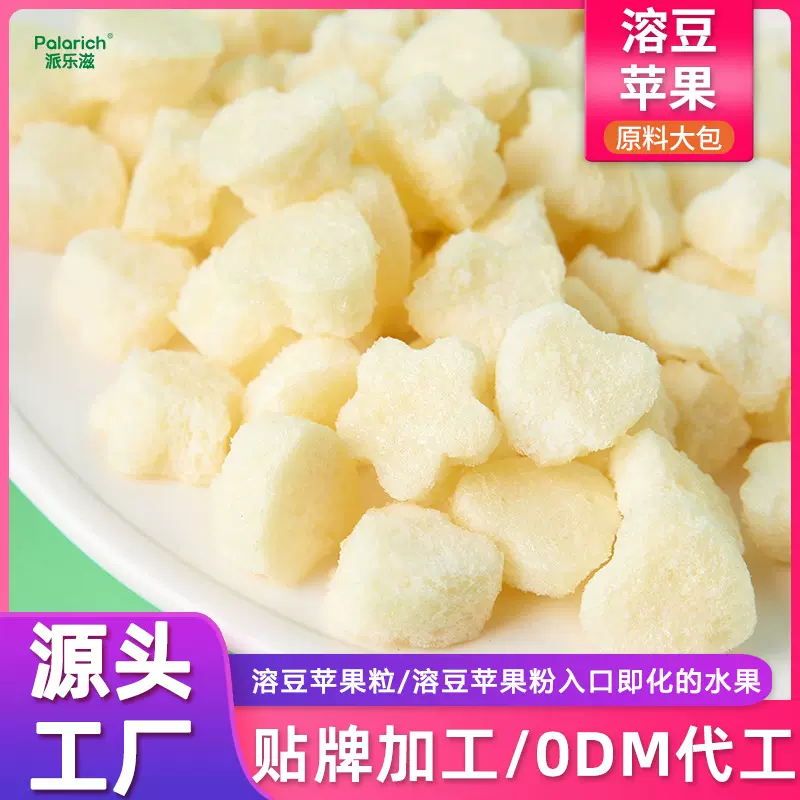 溶豆苹果水果豆脆散装大包装儿童零食水果溶豆纯果蔬儿童零食辅食