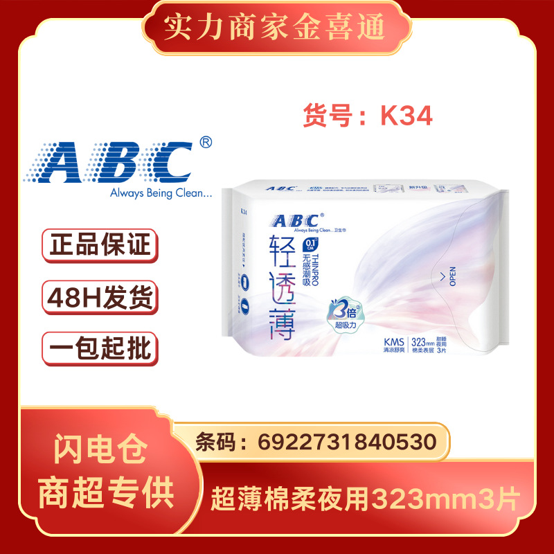 卸売りの純正品包郵便A.BC生理用ナプキン叔母タオル全シリーズ多規格オプション全箱卸売り