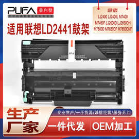 适用LD2441联想M7400硒鼓LJ2650粉盒M7450鼓组件M7600鼓架M7650DF