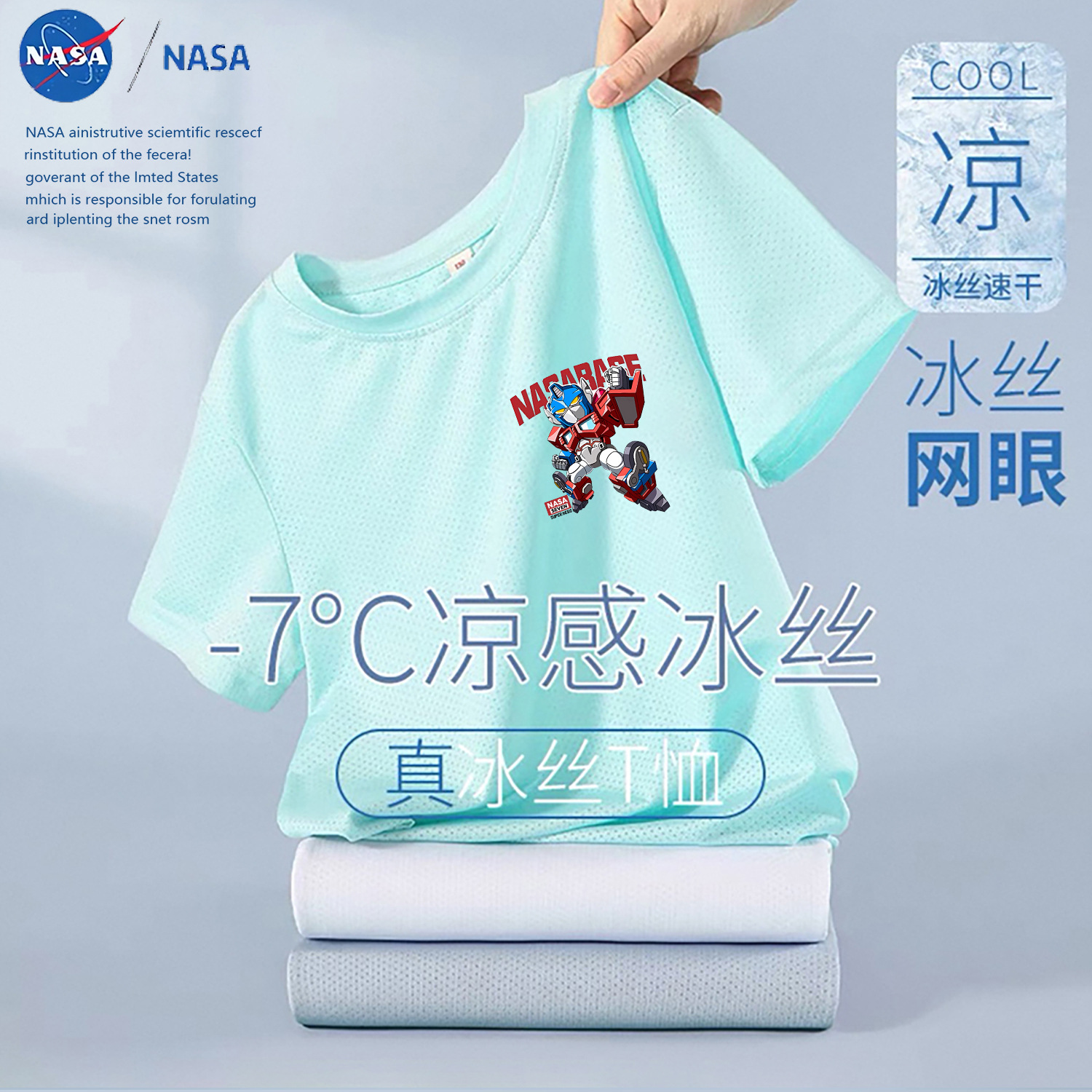 NASA潮流汽车人擎天柱儿童夏季2025网眼冰丝t恤薄款速干透气上衣