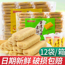 Vetrue惟度米饼台湾风味米饼320g*4袋糙米卷米果卷膨化小吃零食品