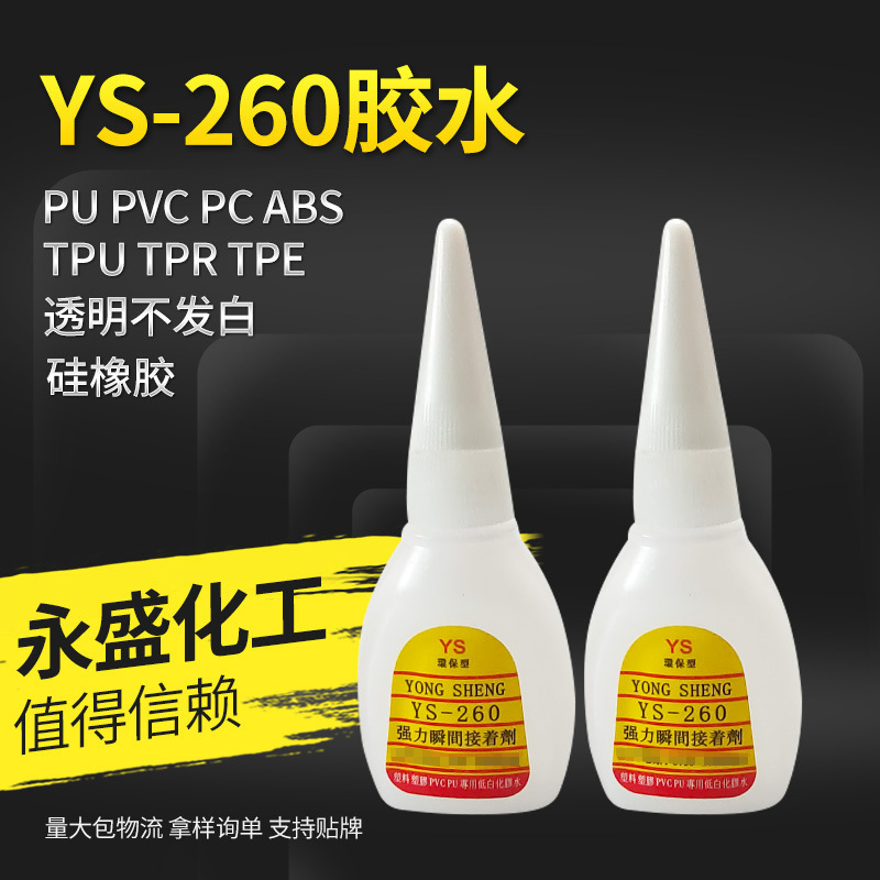 厂家工业水性透明胶水 干后不发白快干透明胶水 瞬间强力260胶水
