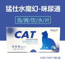 猛仕咪尿通泡腾片宠物猫咪狗狗泌尿保护缓解尿频尿痛尿道堵塞结石