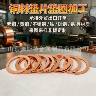 T2紫铜材垫片平垫圈加工TU1黄铜垫圈加厚加大铝垫片来图定制加工