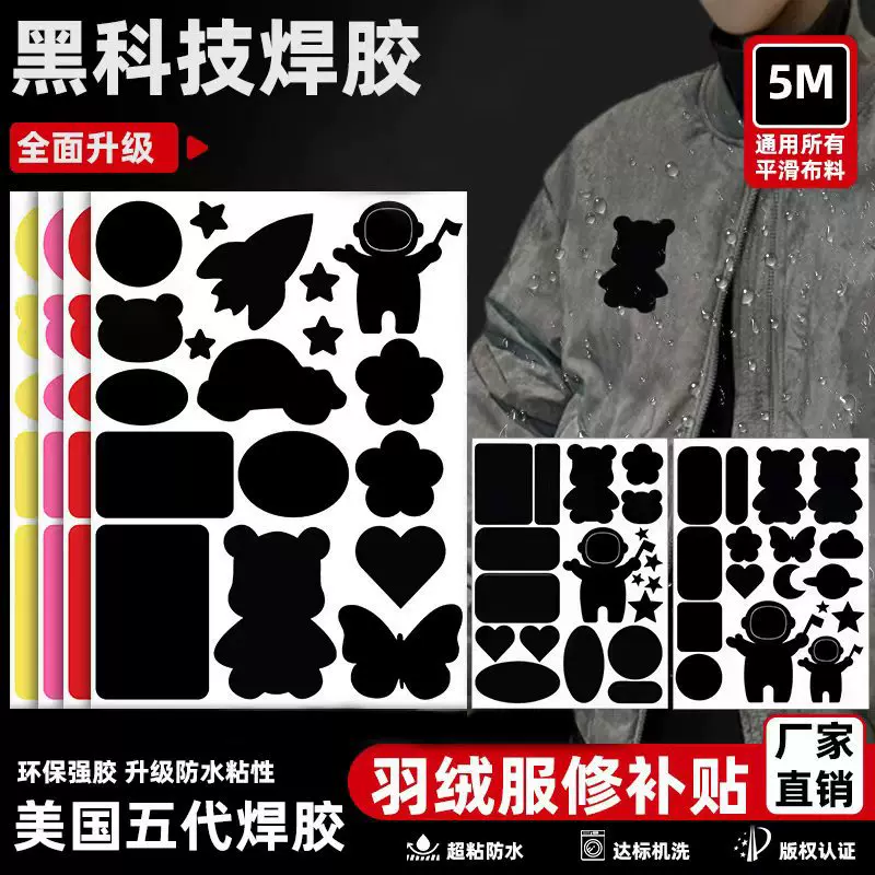 新羽绒服补丁贴 自粘布贴卡通修补贴免熨烫帐篷冲锋衣背胶布贴