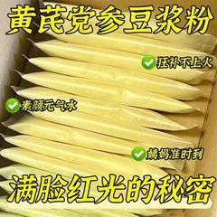 【打卡豆浆】黄芪党参豆浆粉阿胶枸杞桂圆红枣早餐代餐速溶养生粉