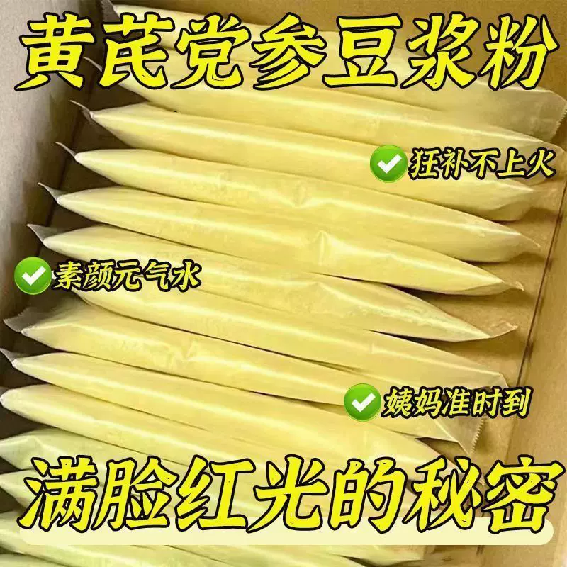 【打卡豆浆】黄芪党参豆浆粉阿胶枸杞桂圆红枣早餐代餐速溶养生粉