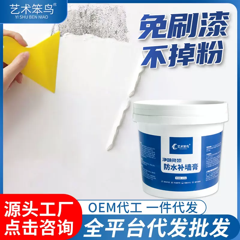 防水防霉补墙膏家用墙面修补膏刮白腻子粉补洞裂缝钉眼修复腻子膏
