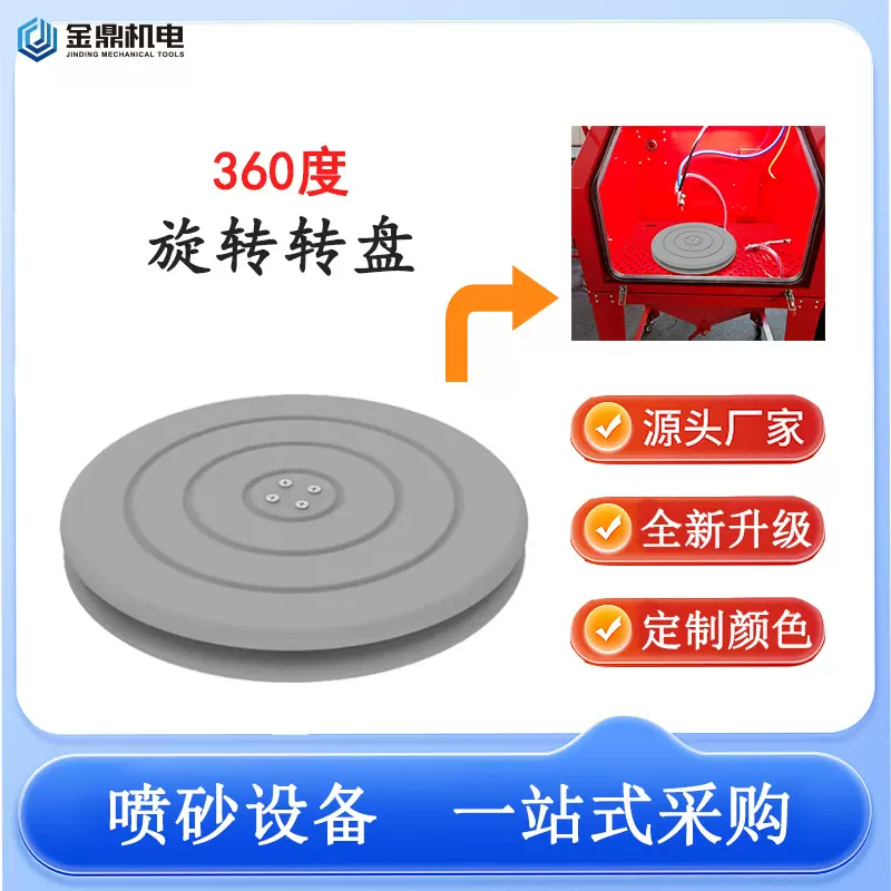喷砂机转台承重加厚旋转展示台360度转盘工业底座五金喷砂机配件