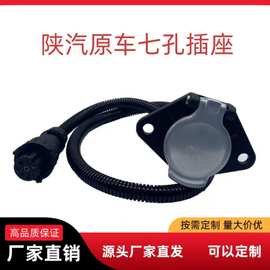陕汽原厂配件适配于陕汽德龙30000系列挂车七孔插座连接线德龙