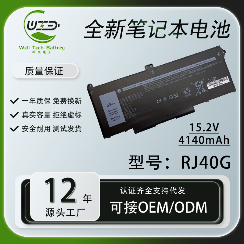 Suitable for Dell Latitude 15 5520 5420 Wy9Dx 01K2Cf Rj40G Notebook Battery