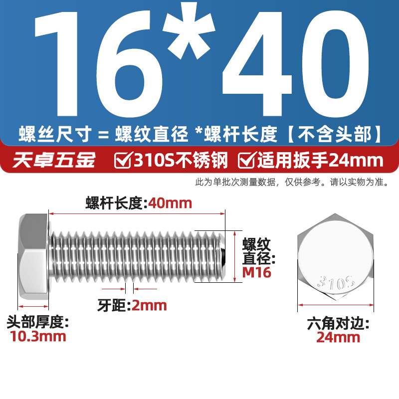 310S不锈钢外六角螺丝 加长螺栓螺母配件大全M6M8M10M12M14M16mm|undefined