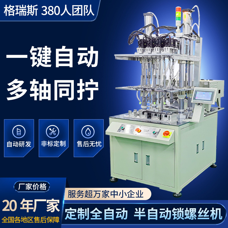 Platoon and insertion automatic Screw machine Blowing fully automatic Screw machine Automatic lock Screw machine Manufactor