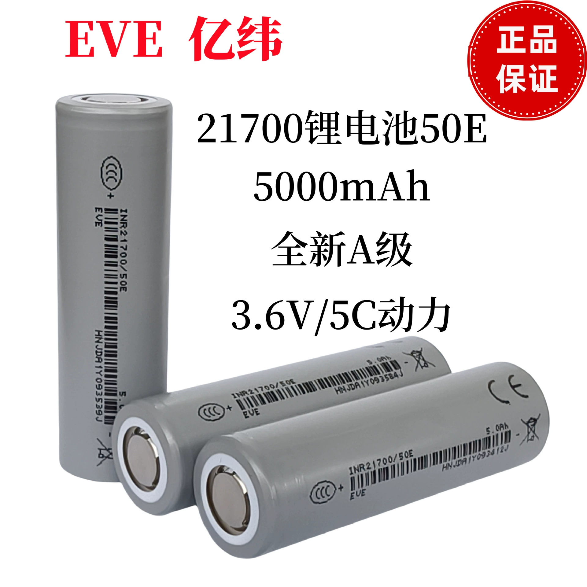 EVE Yiwei 21700 литиевая батарея 5C мощность 50E новая 5000mAh для электровелосипеда, энергохранение, аккумулятор для электроинструмента