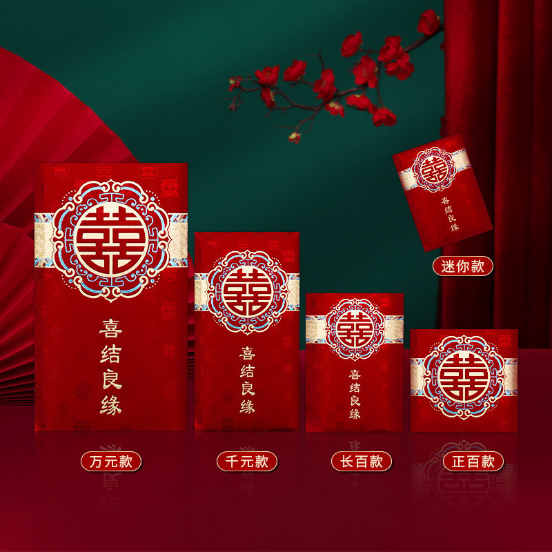 행복한 결혼 [반짝이는 빨간 봉투] 중국 스타일