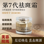 美容院代理加盟美白祛斑霜国妆特字去黑色素黄褐斑强效跨境产品