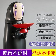 顔のない男の貯金箱大人の創意アニメのぬいぐるみが可愛いです。