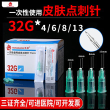 32G4mm/13mm医用小针头一次性使用皮肤点刺针美容微整水光针头