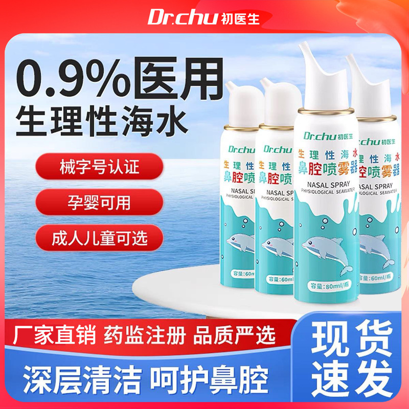 Doctor Chu's Medical Physiological Sea Salt Water Nasal Spray for Infants, Nasal Rinse Solution for Children, Nasal Congestion Relief Agent
