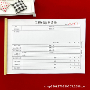 5-piece universal A5 project payment application form two-way Triple project payment application form application form