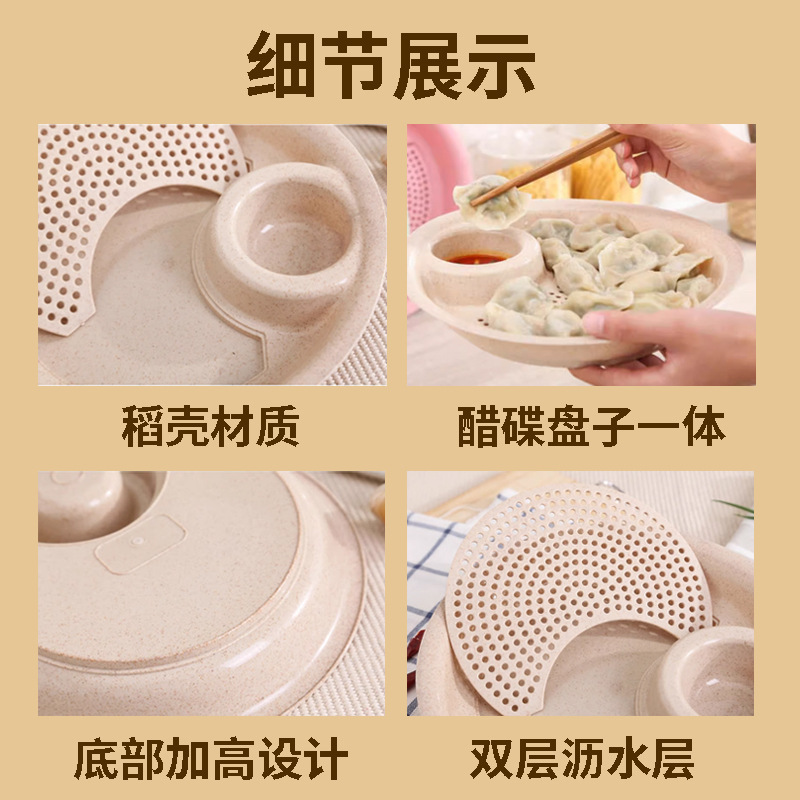 Shrimp Tray, Dumpling Vinegar Dish, Rice Husk Tea Cup, Double-Layer Household Draining Tray with Dipping Sauce