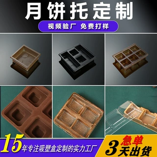 定制pet金色月饼托咖啡色月饼托盘 月饼植绒吸塑包装内托厂家
