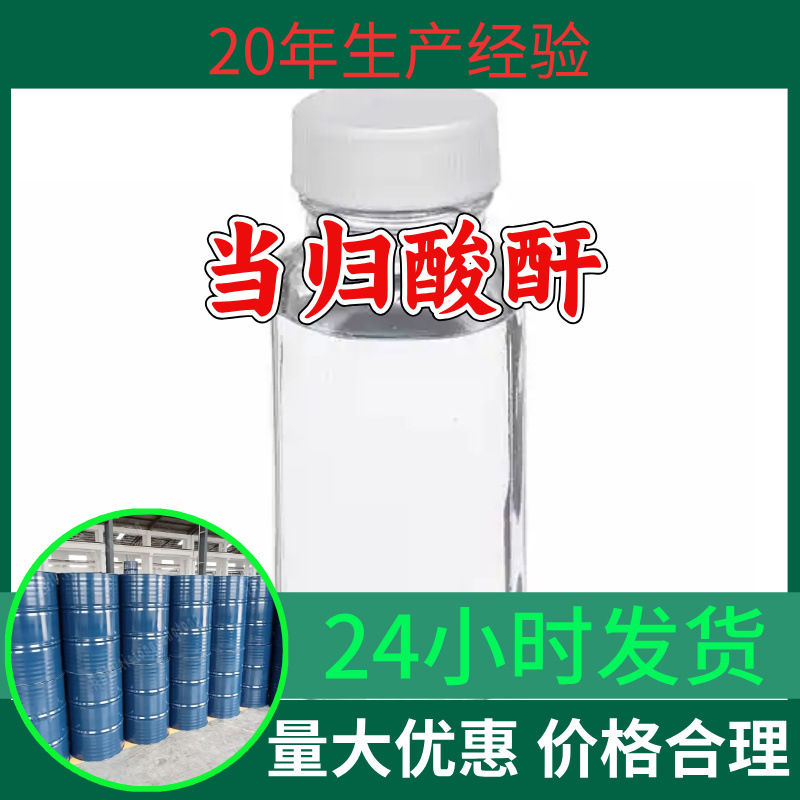 当归酸酐 源头工厂工业级分析纯客户至上满意的服务99%含量浙江