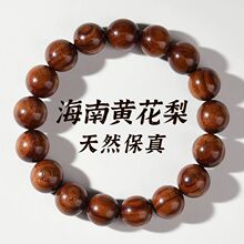 黄花梨手串真品佛珠手链男女文玩海南饰品通用睡眠